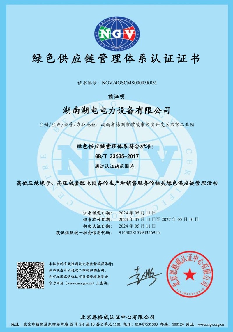 綠色供應鏈管理體系認證證書