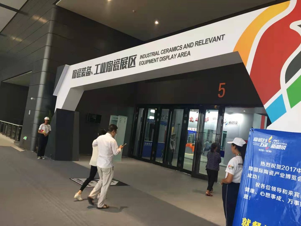 2017年工業(yè)瓷展區(qū)